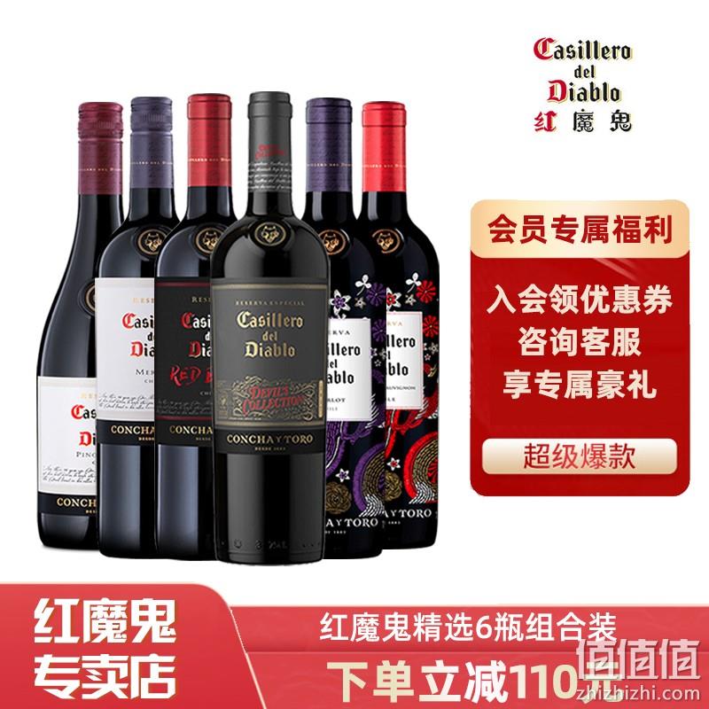 智利原瓶进口，干露酒厂 魔尊+黑金+尊龙+白标干红葡萄酒组合 750ml*6瓶 368元包邮（61.33元/瓶） 值值值-买手聚集的地方