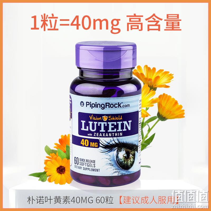 PipingRock 朴诺 叶黄素胶囊40mg*60粒*2瓶 79元包税包邮（双重优惠） 值值值-买手聚集的地方