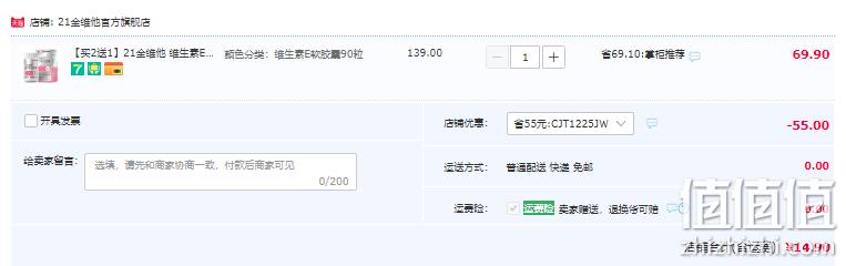 21金维他 维生素E软胶囊 90粒 14.9元包邮（需领券） 值值值-买手聚集的地方