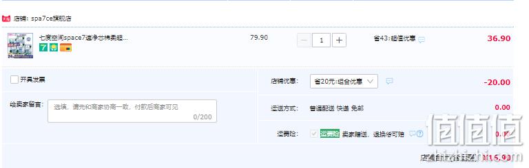 SPA7CE 七度空间 速净芯柔棉日用组合卫生巾5包44片 16.9元包邮（双重优惠） 值值值-买手聚集的地方