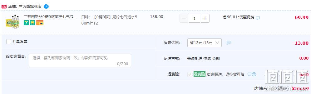 兰芳园 0糖0脂 咸柠七气泡水500mL*12瓶 56.99元包邮（需用券） 值值值-买手聚集的地方