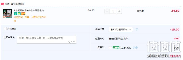 雪中王 黑木耳100g 19.8元包邮（需领券） 值值值-买手聚集的地方