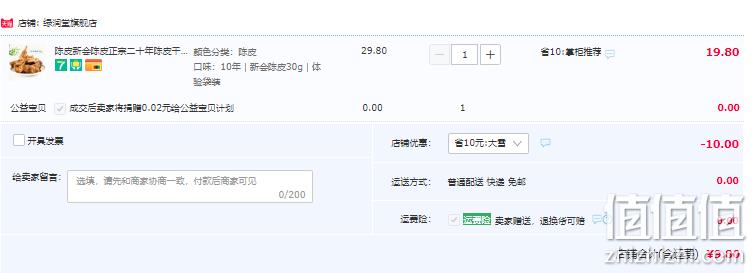 绿润堂 新会九制十年老陈皮 30g袋装 9.8元包邮（需领券） 值值值-买手聚集的地方