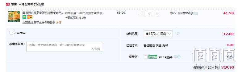 幸福西饼 蛋挞皮蛋挞液套餐（30个大蛋挞皮+500克蛋挞液） 29.9元包邮（需领券） 值值值-买手聚集的地方