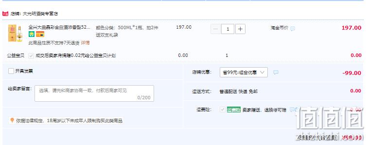 老八大名酒，全兴大曲 晶彩晶 52度浓香型白酒 500mL 98元包邮（双重优惠） 值值值-买手聚集的地方