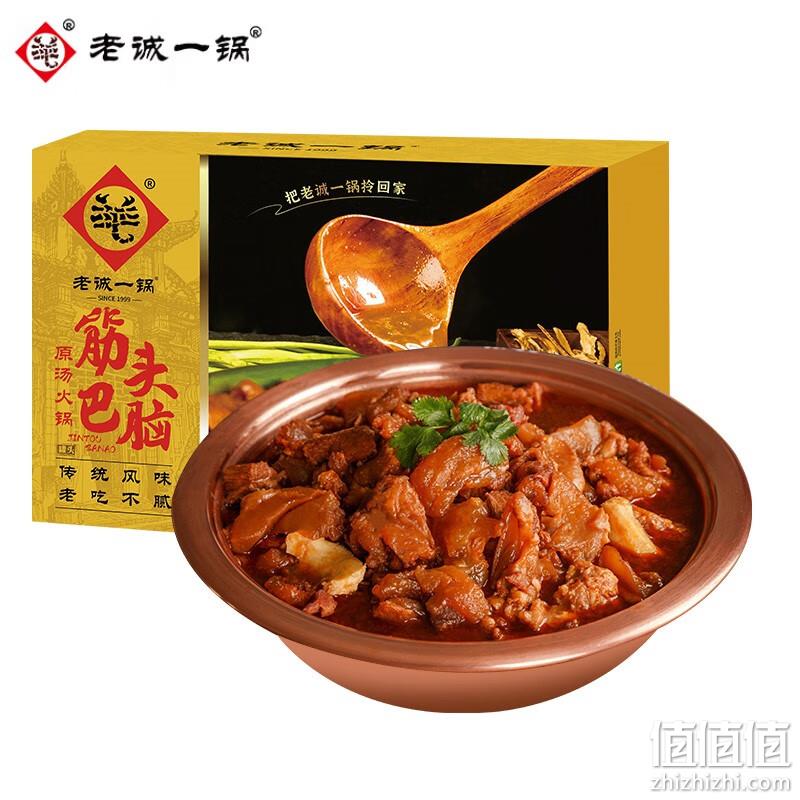 老诚一锅 筋头巴脑 牛蹄筋带筋炖牛肉原汤火锅 2.4斤*2件 新低107.66元包邮（53.83元/件） 值值值-买手聚集的地方