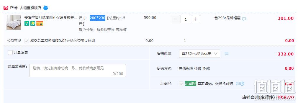 安睡宝 四孔抗菌纤维春秋被 69元包邮（冬被79元） 值值值-买手聚集的地方