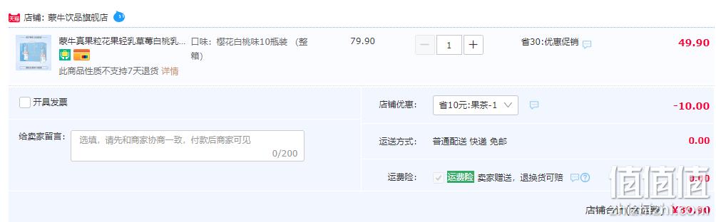 蒙牛 真果粒 花果轻乳乳酸菌饮品(樱花白桃味)230g*10瓶 39.9元包邮（需用券） 值值值-买手聚集的地方