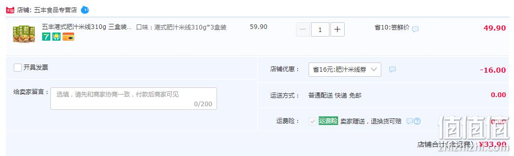 五丰 双倍响铃港式肥汁米线310g*3盒装 33.9元包邮（需领券） 值值值-买手聚集的地方