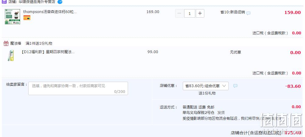 Thompson's 汤普森 液体钙胶囊 60粒（赠星期四茶树魔法棒7ml） 75.4元包税包邮（双重优惠时） 值值值-买手聚集的地方
