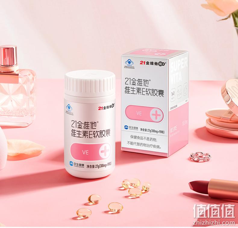 21金维他 维生素E软胶囊 90粒 14.9元包邮（需领券） 值值值-买手聚集的地方