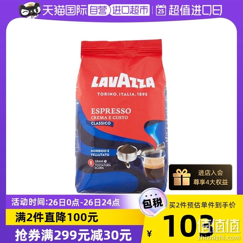 88VIP会员，Lavazza 拉瓦萨 Gran Espresso 意式醇香型浓缩咖啡豆 1kg 107.35元包邮包税（双重优惠） 值值值-买手聚集的地方