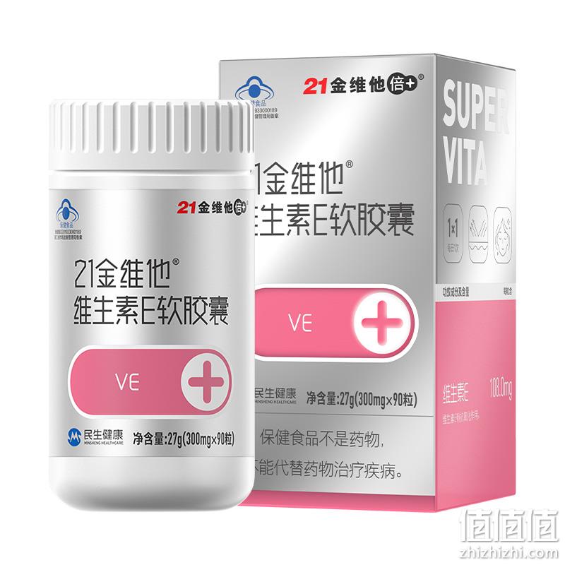 21金维他 维生素E软胶囊 90粒 14.9元包邮（需领券） 值值值-买手聚集的地方