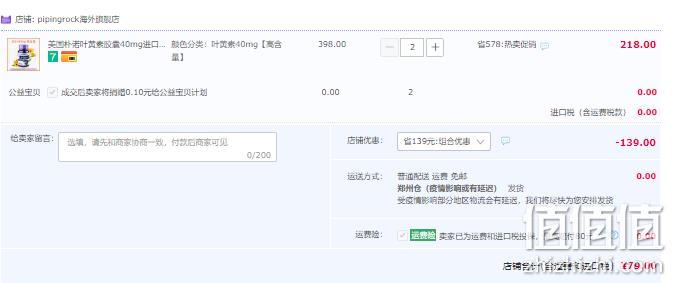 PipingRock 朴诺 叶黄素胶囊40mg*60粒*2瓶 79元包税包邮（双重优惠） 值值值-买手聚集的地方