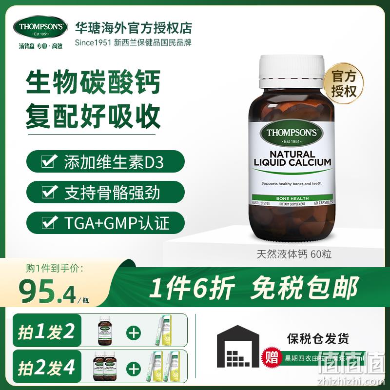 Thompson's 汤普森 液体钙胶囊 60粒（赠星期四茶树魔法棒7ml） 75.4元包税包邮（双重优惠时） 值值值-买手聚集的地方