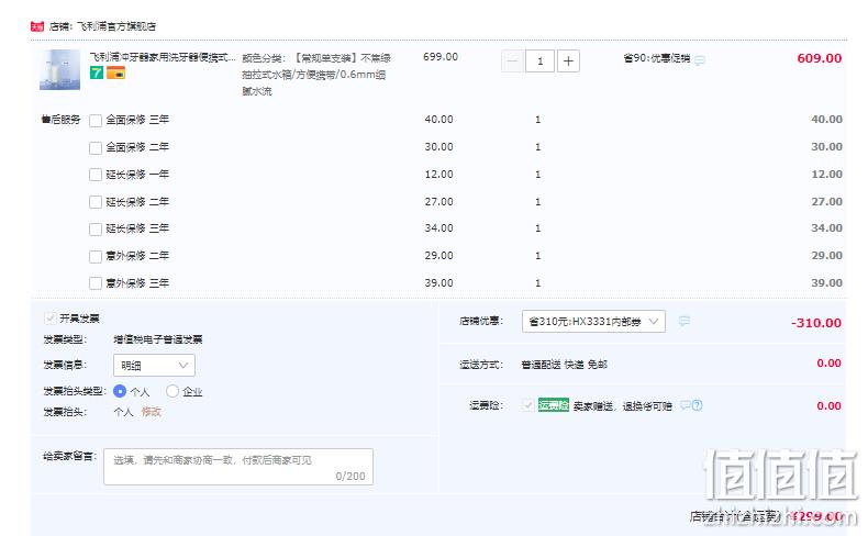 Philips 飞利浦 Sonicare 小净瓶 便携式冲牙器HX3331 299元包邮（需领券） 值值值-买手聚集的地方