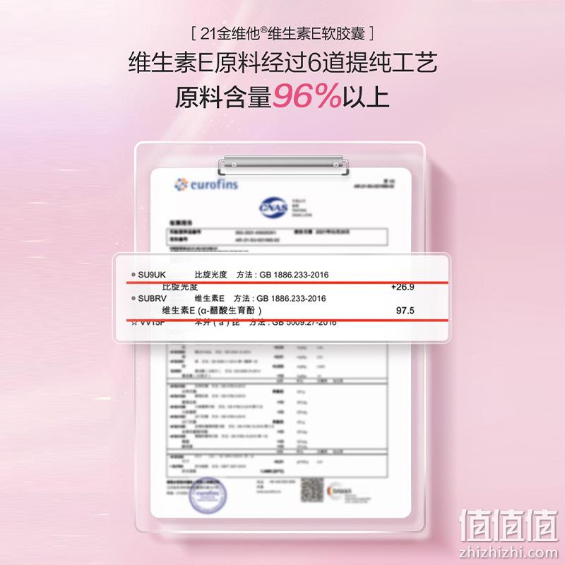 21金维他 维生素E软胶囊 90粒 14.9元包邮（需领券） 值值值-买手聚集的地方