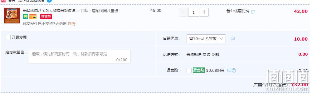 嘉华 加热即食云腿团圆八宝饭礼盒 700g 32元包邮（需领券） 值值值-买手聚集的地方
