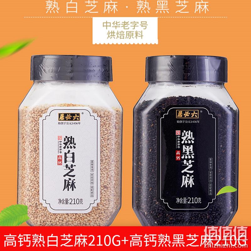 中华老字号 六必居 高钙黑白熟芝麻 210g*2件 19.9元包邮（需领券） 值值值-买手聚集的地方