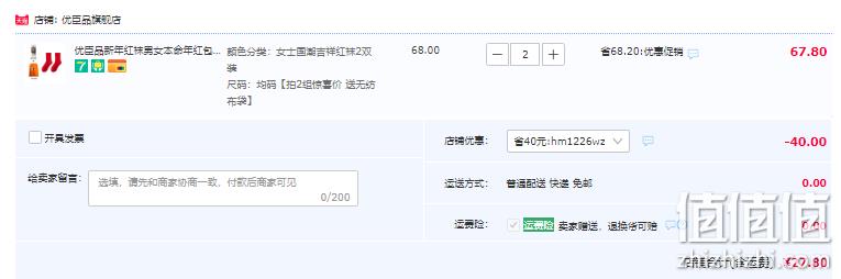 优臣品 新年红袜男女本命年红包祥云精梳棉袜 4双 27.8元包邮起（需领券） 值值值-买手聚集的地方