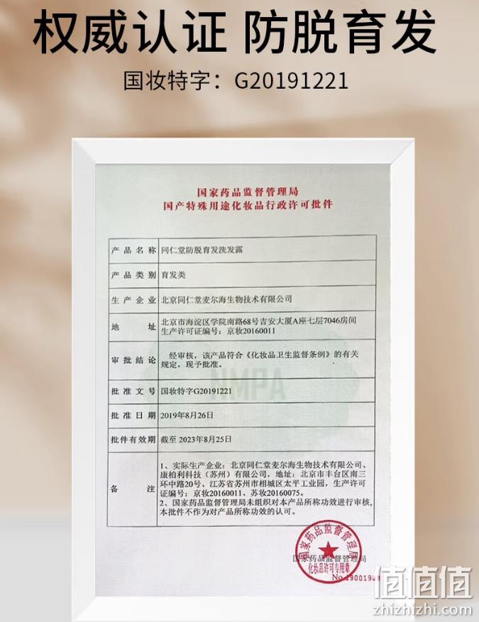 持证育发，北京同仁堂 防脱育发洗发水 200ml/瓶 29.9元包邮（需领券） 值值值-买手聚集的地方