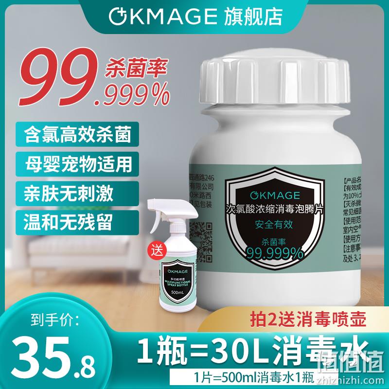 Okmage 次氯酸浓缩消毒泡腾片 60片 35.9元包邮（需用券） 值值值-买手聚集的地方
