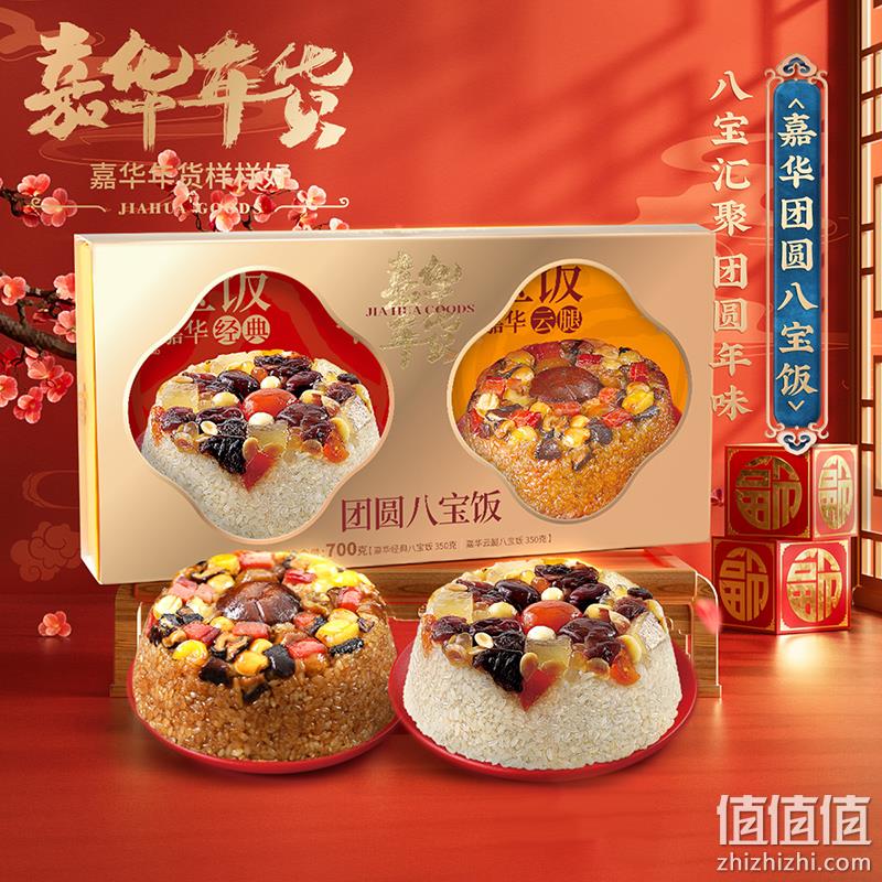 嘉华 加热即食云腿团圆八宝饭礼盒 700g 32元包邮（需领券） 值值值-买手聚集的地方