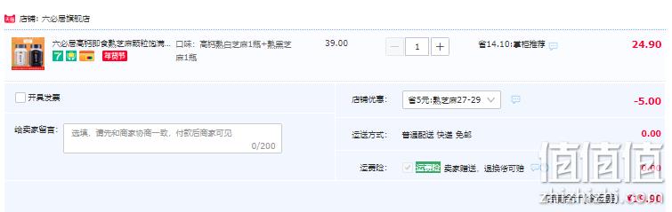 中华老字号 六必居 高钙黑白熟芝麻 210g*2件 19.9元包邮（需领券） 值值值-买手聚集的地方