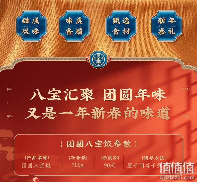 嘉华 加热即食云腿团圆八宝饭礼盒 700g 32元包邮（需领券） 值值值-买手聚集的地方