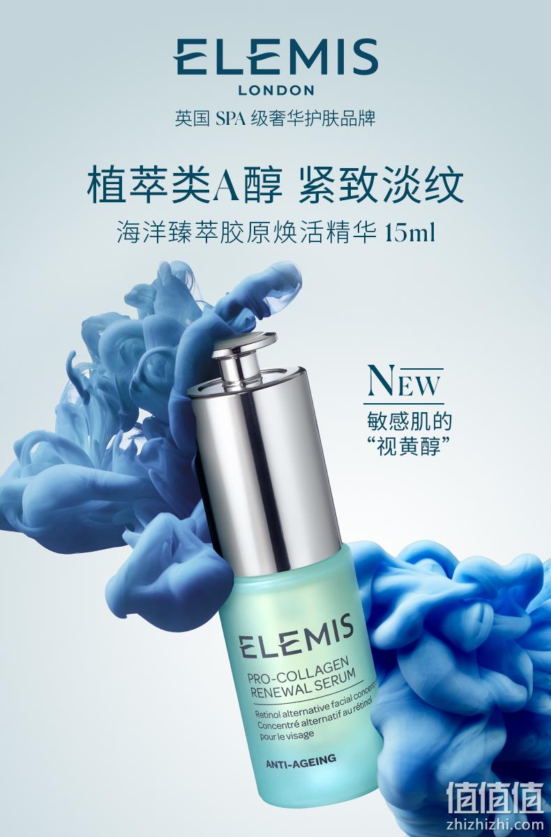 直降135元史低！Elemis 艾丽美 海洋臻萃胶原焕活精华 15ml 160元包邮（需领券） 值值值-买手聚集的地方