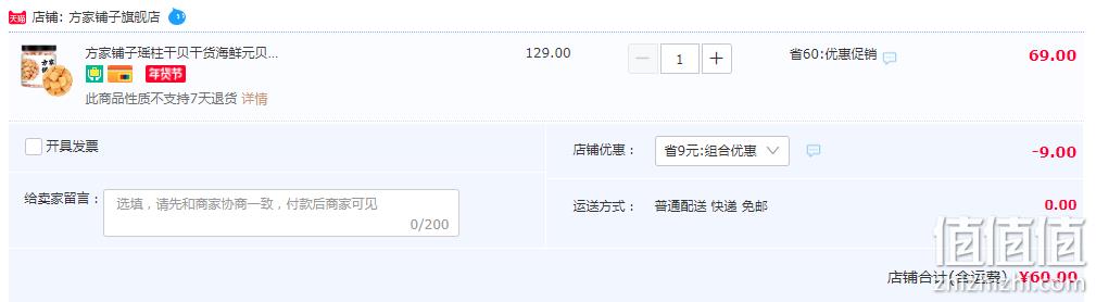 福建老字号，方家铺子 瑶柱干贝 200g罐装 60元包邮（需领券） 值值值-买手聚集的地方