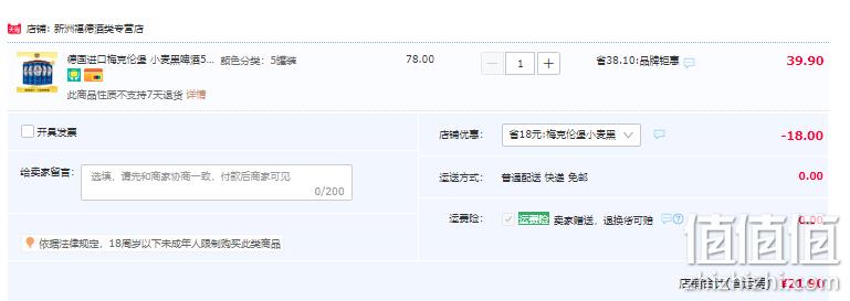 Mecklenburger 梅克伦堡 小麦黑啤酒 500ml*5听 21.9元包邮（需领券） 值值值-买手聚集的地方