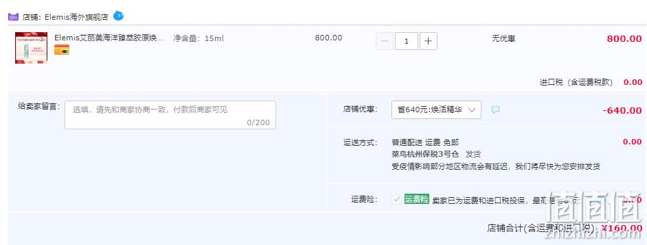 直降135元史低！Elemis 艾丽美 海洋臻萃胶原焕活精华 15ml 160元包邮（需领券） 值值值-买手聚集的地方