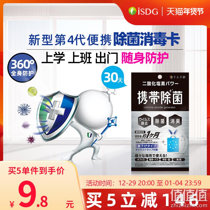 ISDG 医食同源 十人十彩 便携除菌消毒卡 *5件 39元包邮包税（7.8元/件） 值值值-买手聚集的地方