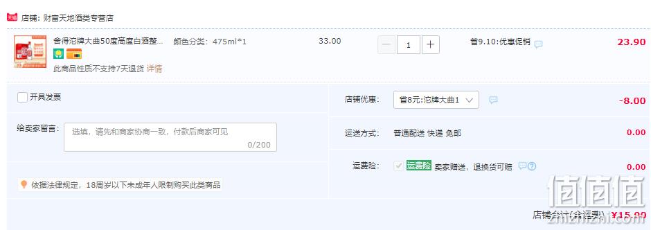 沱牌大曲 50度浓香型白酒 475ml 15.9元包邮（需领券） 值值值-买手聚集的地方
