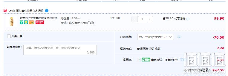 持证育发，北京同仁堂 防脱育发洗发水 200ml/瓶 29.9元包邮（需领券） 值值值-买手聚集的地方