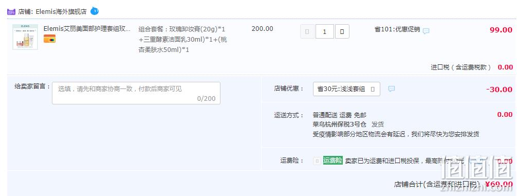 Elemis 艾丽美 骨胶原玫瑰卸妆膏20g+洁面乳30mL+柔肤水50mL 69元包邮包税（需领券） 值值值-买手聚集的地方