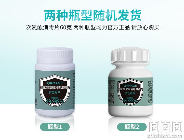 Okmage 次氯酸浓缩消毒泡腾片 60片 35.9元包邮（需用券） 值值值-买手聚集的地方