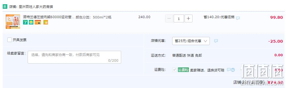Nutrend 诺特兰德 液体左旋肉碱6万 500ml*2瓶 新低74.8元包邮（需领券） 值值值-买手聚集的地方