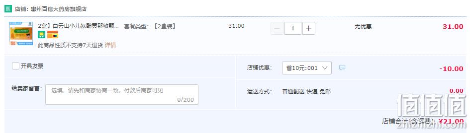 百年老字号，广药白云山 小儿氨酚黄那敏颗粒 9袋装*2盒 21元包邮（10.5元/盒） 值值值-买手聚集的地方