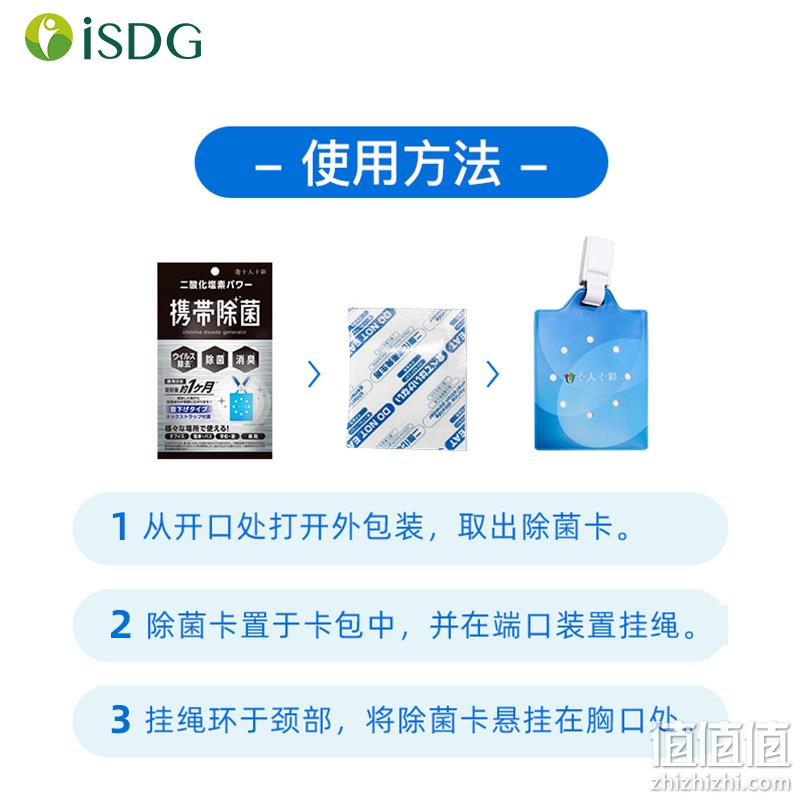 ISDG 医食同源 十人十彩 便携除菌消毒卡 *5件 39元包邮包税（7.8元/件） 值值值-买手聚集的地方