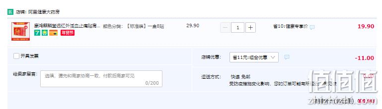 康鸿麒麟堂 远红外活血止痛贴膏药 8贴/盒 8.9元包邮（需领券） 值值值-买手聚集的地方