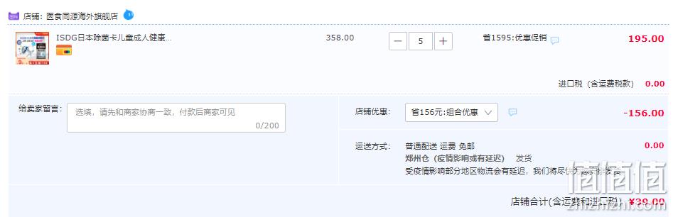 ISDG 医食同源 十人十彩 便携除菌消毒卡 *5件 39元包邮包税（7.8元/件） 值值值-买手聚集的地方