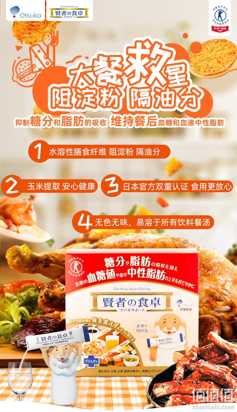 大餐救星，日本大冢制药 贤者食卓 膳食纤维剂 30包 139元包邮（需领券） 值值值-买手聚集的地方