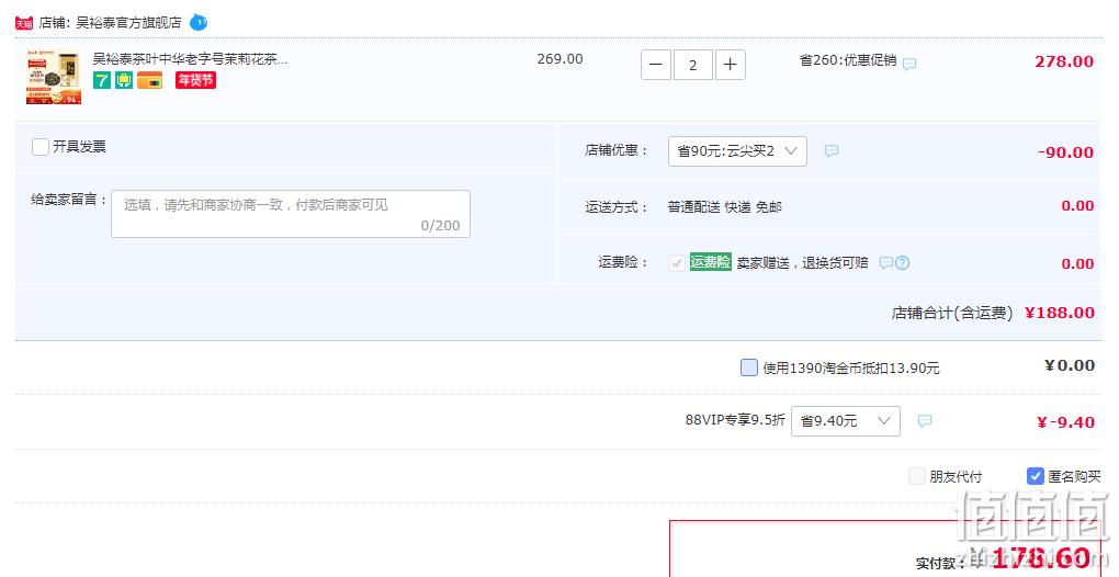 中华老字号，吴裕泰 云尖茉莉 特级茉莉花茶 180g*2件 178.6元包邮（89.3元/件） 值值值-买手聚集的地方