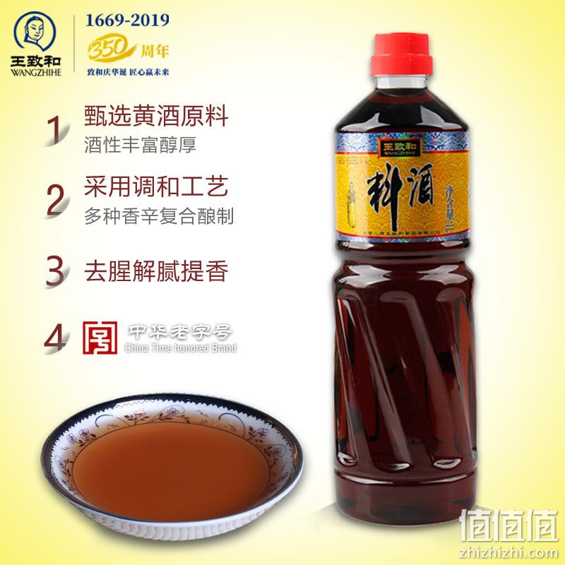 百年老字号，王致和 精制料酒 1L*2瓶 10.9元包邮（需领券） 值值值-买手聚集的地方