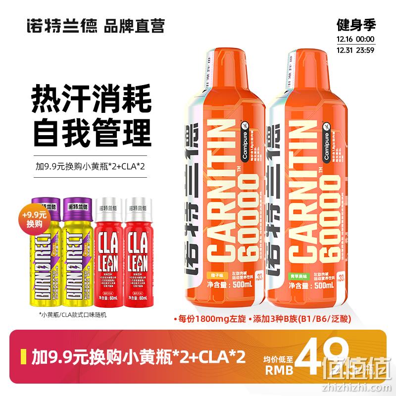 Nutrend 诺特兰德 液体左旋肉碱6万 500ml*2瓶 新低74.8元包邮（需领券） 值值值-买手聚集的地方