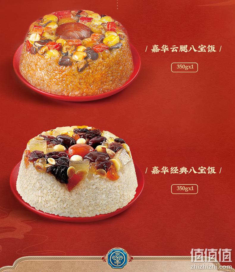 嘉华 加热即食云腿团圆八宝饭礼盒 700g 32元包邮（需领券） 值值值-买手聚集的地方
