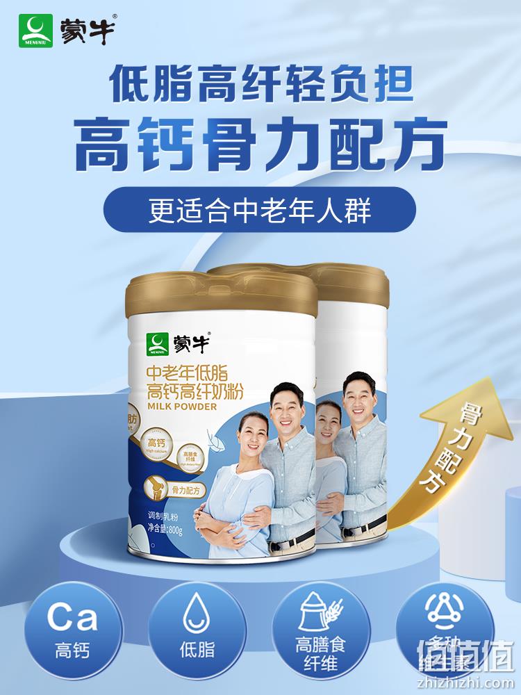 蒙牛 中老年低脂高钙高纤奶粉 800g*2罐礼盒装 95.95元包邮（双重优惠） 值值值-买手聚集的地方