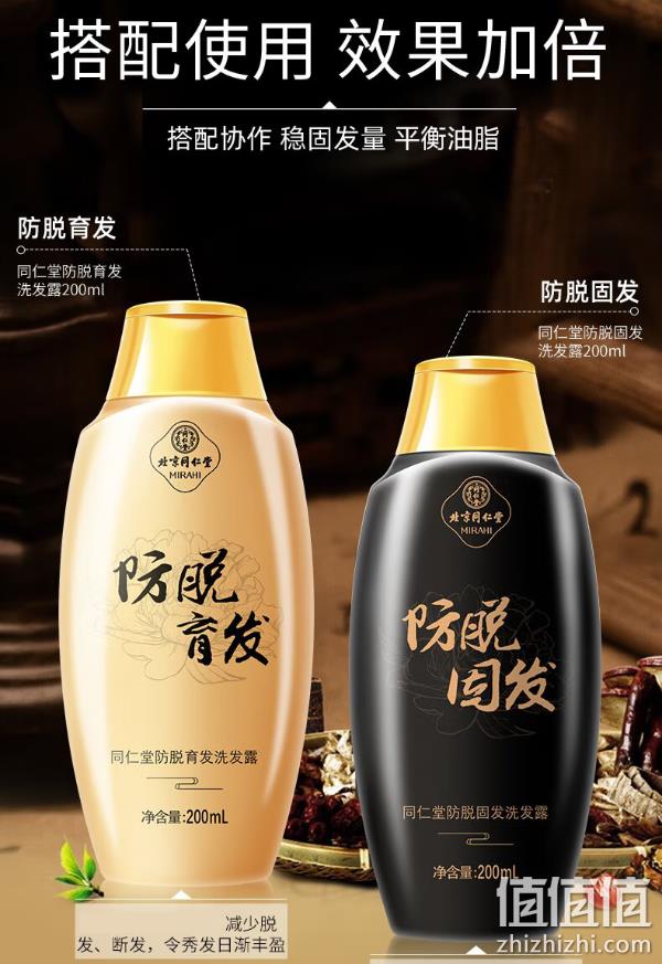 持证育发，北京同仁堂 防脱育发洗发水 200ml/瓶 29.9元包邮（需领券） 值值值-买手聚集的地方